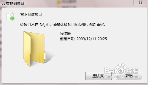 删除文件时提示“找不到该项目”,怎么解决?